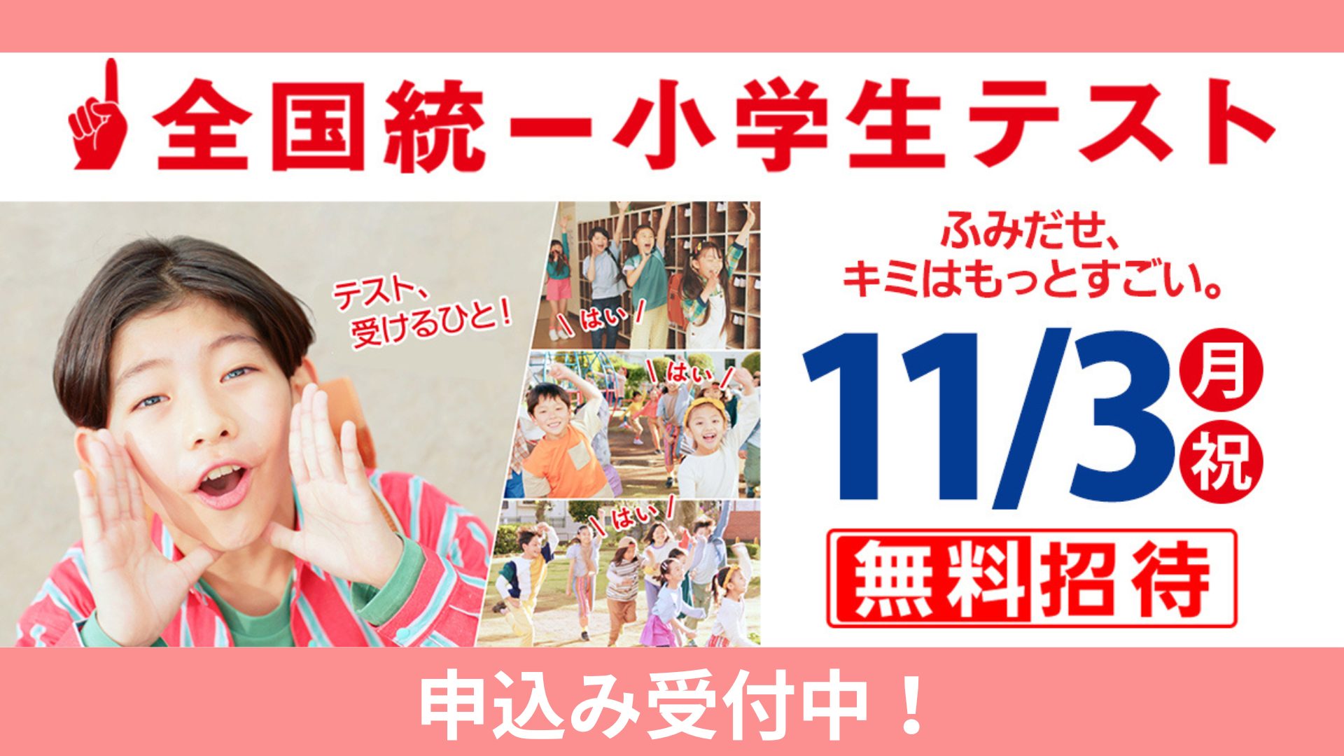 四谷大塚】全国統一小学生テスト申込み受付中！！ | 兵庫県加西市で